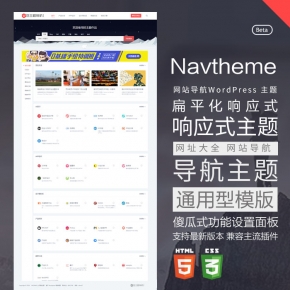 挖主題wordpress網(wǎng)址導航主題navtheme主題